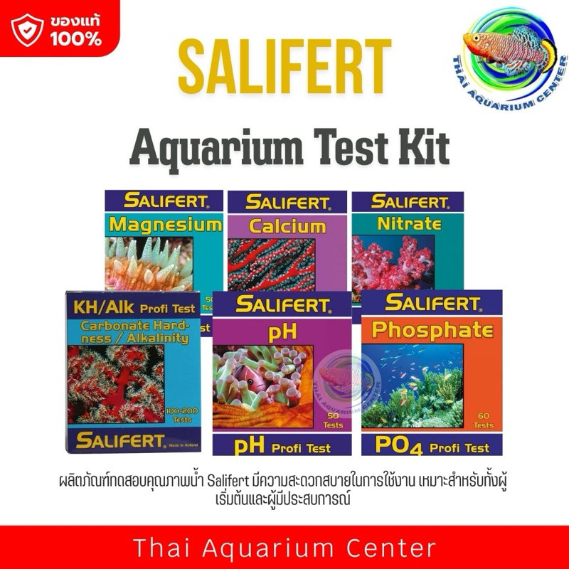 Salifert Aquarium Test Kit ชุดทดสอบคุณภาพน้ำในตู้ปลา