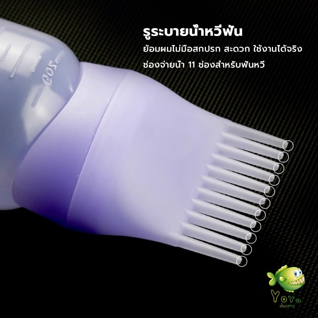 YOYO ขวดย้อมสีผม พร้อมแปรง ขนาด 170 มล. สําหรับร้านทําสีผม ตัวขวดมีสเกล  Hair dye bottle - รูปที่ 2