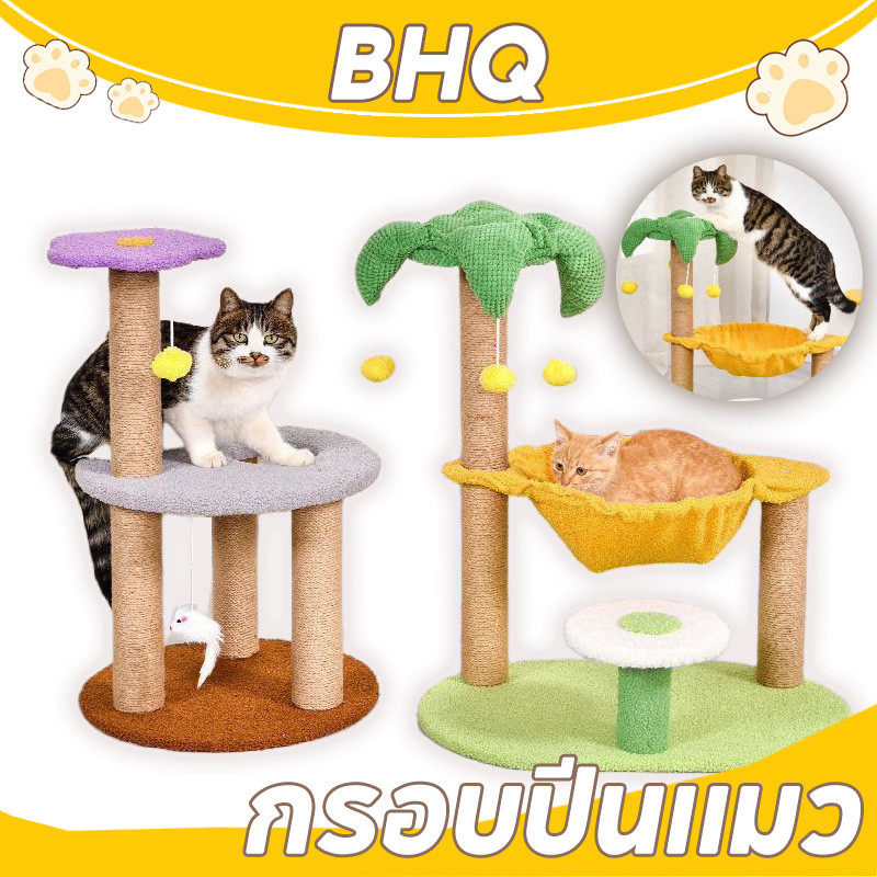 BHQ 3in1กรอบปีนแมว คอนโดแมว เสาลับเล็บแมว ได้ เหมาะสําหรับแมวหลายตัว ของเล่นแมว