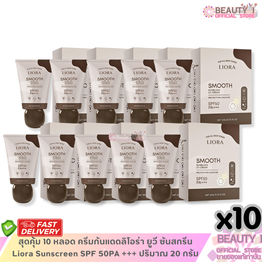 สุดคุ้ม 10 ชิ้น ครีมกันแดดลิโอร่า Liora Sunscreen SPF 50PA +++ ปริมาณ 20 g. x10 ชิ้น