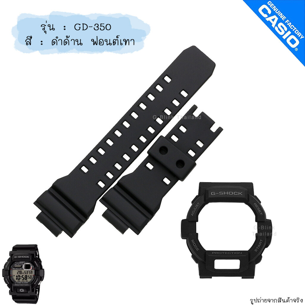 ใหม่ แท้ ตรงปก 💯% พร้อมส่ง กรอบสาย นาฬิกา G-Shock รุ่น GD-350 จีช็อค