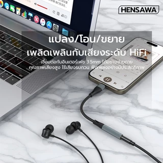 HENSAWA รุ่น AD149 สายAUX สายเพิ่มความยาว 3.5mm Male to Female Gold Plated สายถัก สายยาว 1m