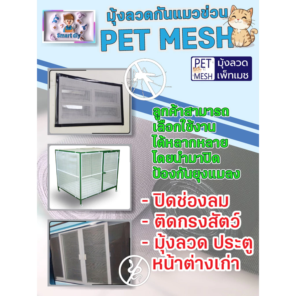 ตาข่ายกันแมวข่วน มุ้งลวดกันแมวข่วน PET MESH หน้ากว้าง 200ซม. กันแมวข่วนได้ 100% สินค้าเกรดส่งออก thumbnail 6
