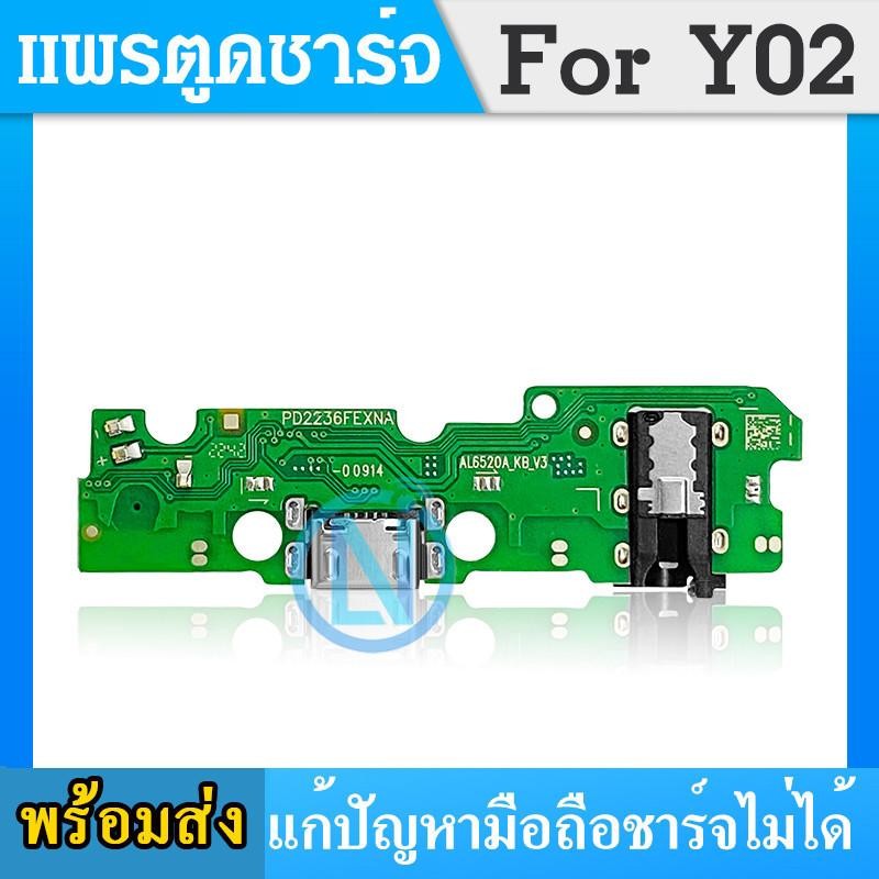 USB แพรตูดชาร์จ วีโว่ VIVO Y02 Y02T Y02A อะไหล่สายแพรตูดชาร์จ แพรก้นชาร์จ （ได้1ชิ้นค่ะ)
