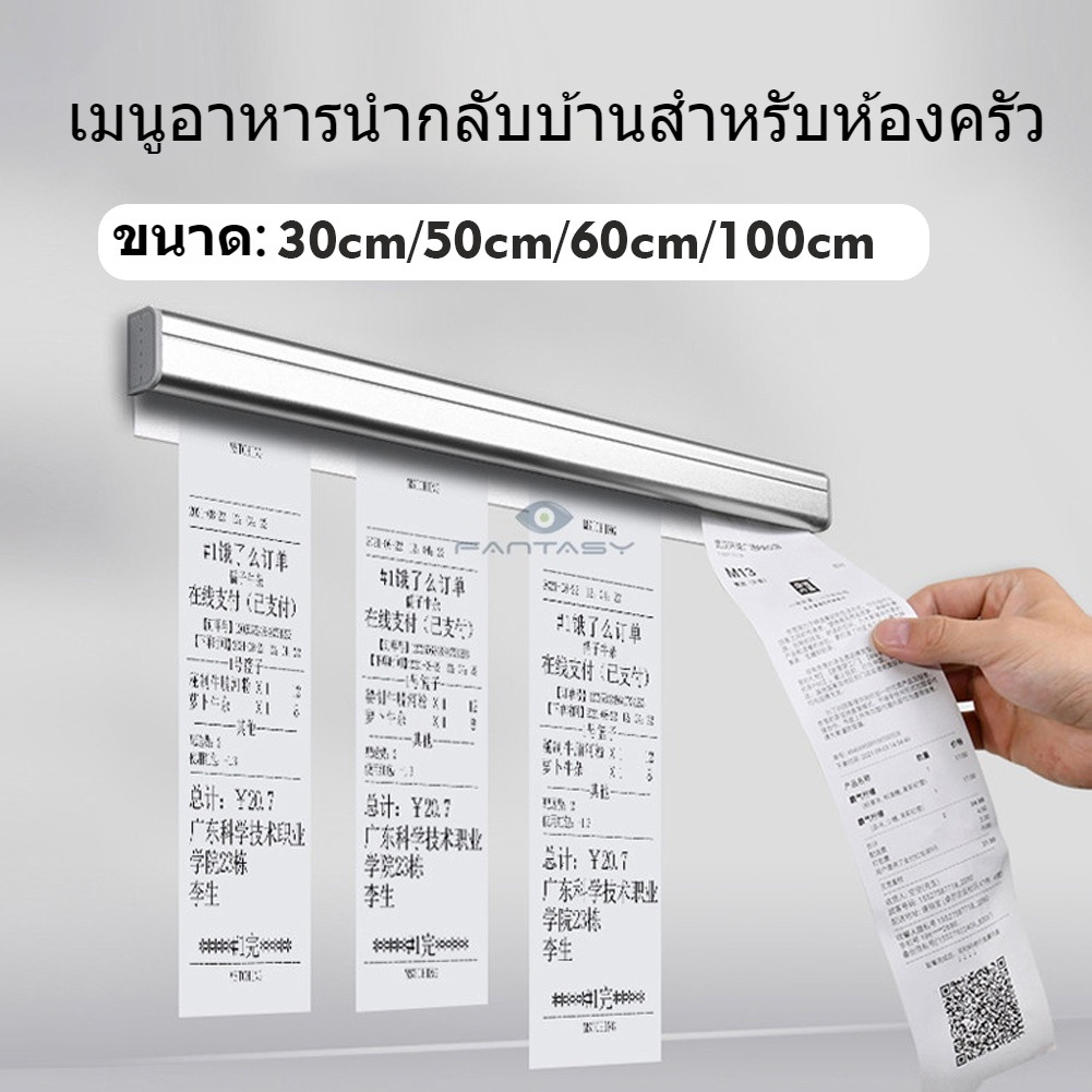 ที่เสียบบิล รางเสียบบิล รางบัตร ที่เสียบกระดาษร้านอาหาร ที่หนีบบิลอลูมิเนียม รางเสียบบิล ราวหนีบออเดอร์ 30/50/100 ซม