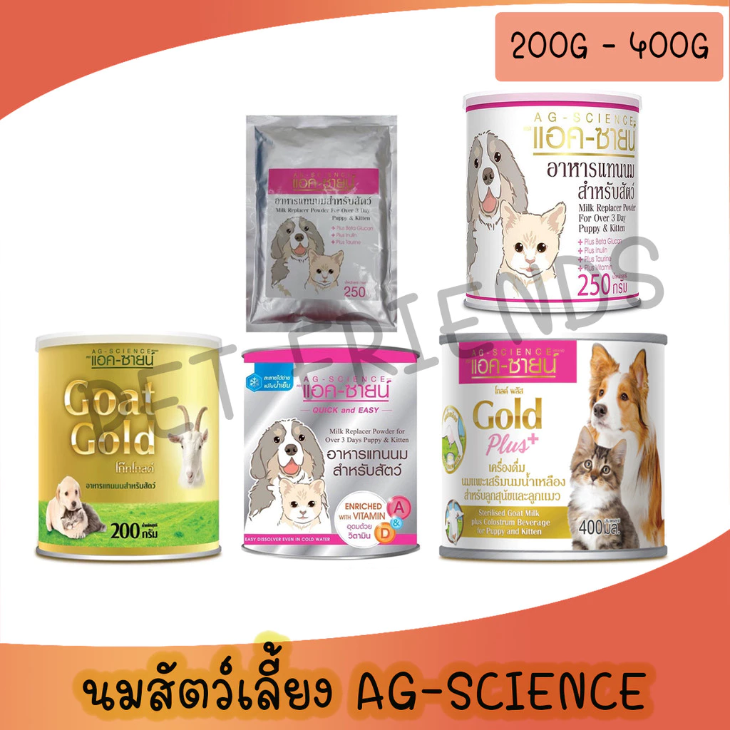 นมผงสัตว์เลี้ยง AG-SCIENCE นมแพะแอค-ซายน์ 200-250 กรัม