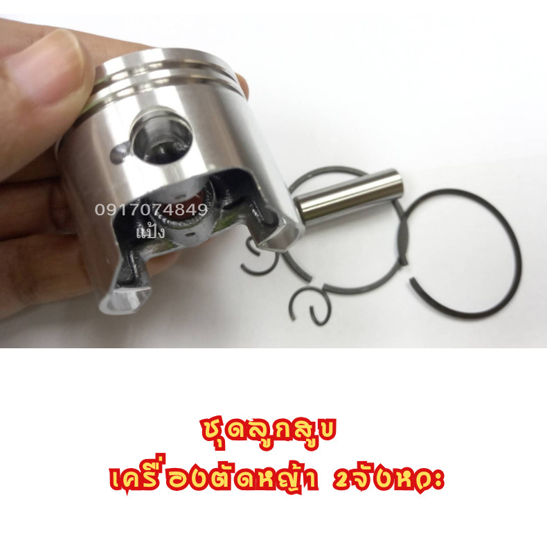 ชุดลูกสูบ เครื่องตัดหญ้า 411 ขนาด 40 มิล อะไหล่เครื่องตัดหญ้า ชุดซ่อม ลูกสูบพร้อมแหวนสลักครบชุด ราคา ถูกที่สุด ดีลบีเคเค แกลเลอรีภาพที่ 4