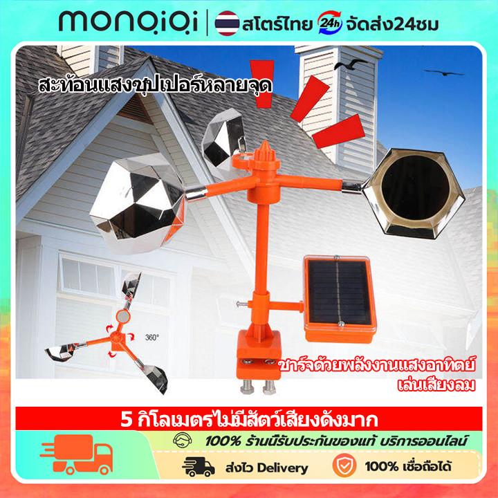 อัลตราโซนิคขับไล่นก เครื่องไล่นกพิราบ เครื่องไล่นก พลังงานแสงอาทิตย์อัลตราโซนิกกลางแจ้ง ดีไซน์กันน้ำ เครื่องไล่นกแรงลม