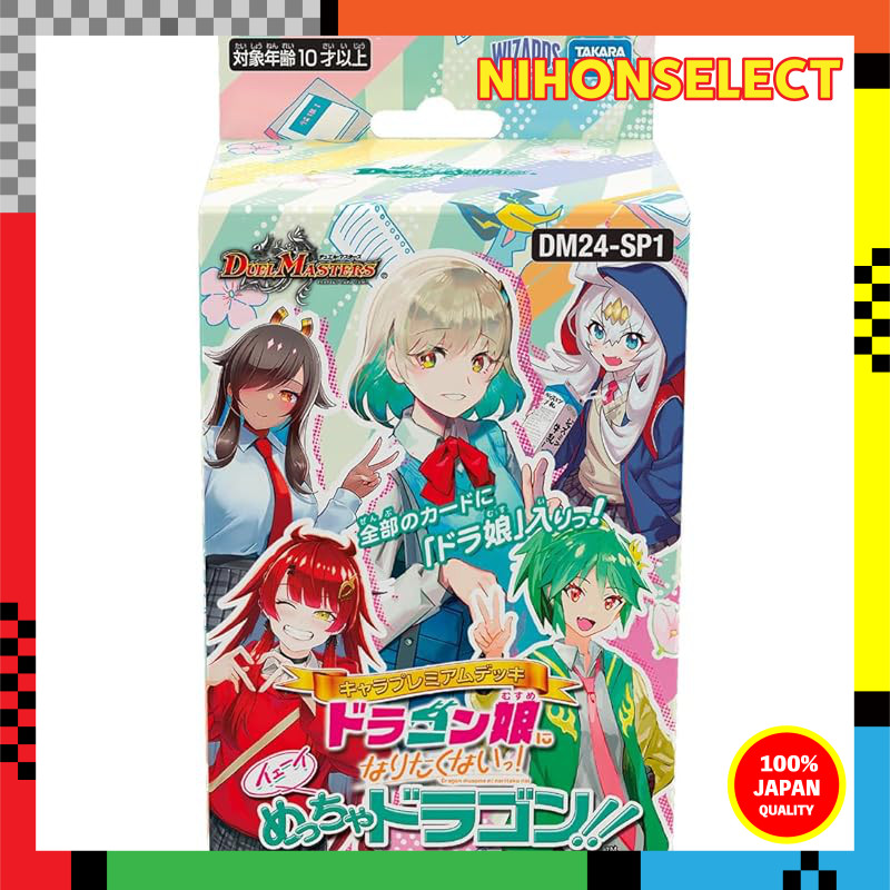 Duel Masters TCG DM24-SP1 Character Premium Deck "I Don't Want to Be a Dragon Girl! Yay, So Much Dragon!!"