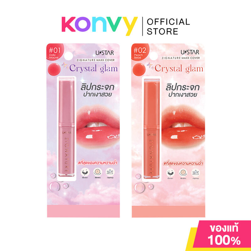 U-Star Zignature Maxx Cover Crystal Glam Lipstick 1.8g ยู-สตาร์ ลิปคริสตัลแกรมกระจกแวววาว