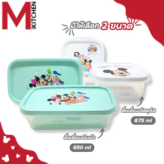 M KITCHEN กล่องอาหาร กล่องข้าว กล่องถนอมอาหาร คละลาย ดิสนีย์ พลาสติก สามารถนำเข้าไมโครเวฟ (C0)