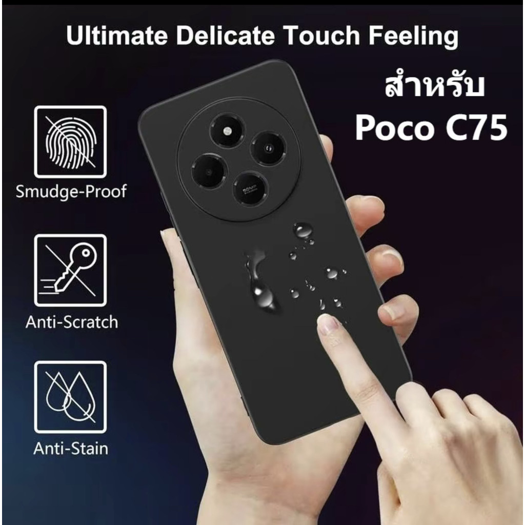 ส่งจากไทย เคสมือถือ Case For xiaomi POCO C75 4G เคสซิลิโคน เคสกันกระแทก TPUดำ