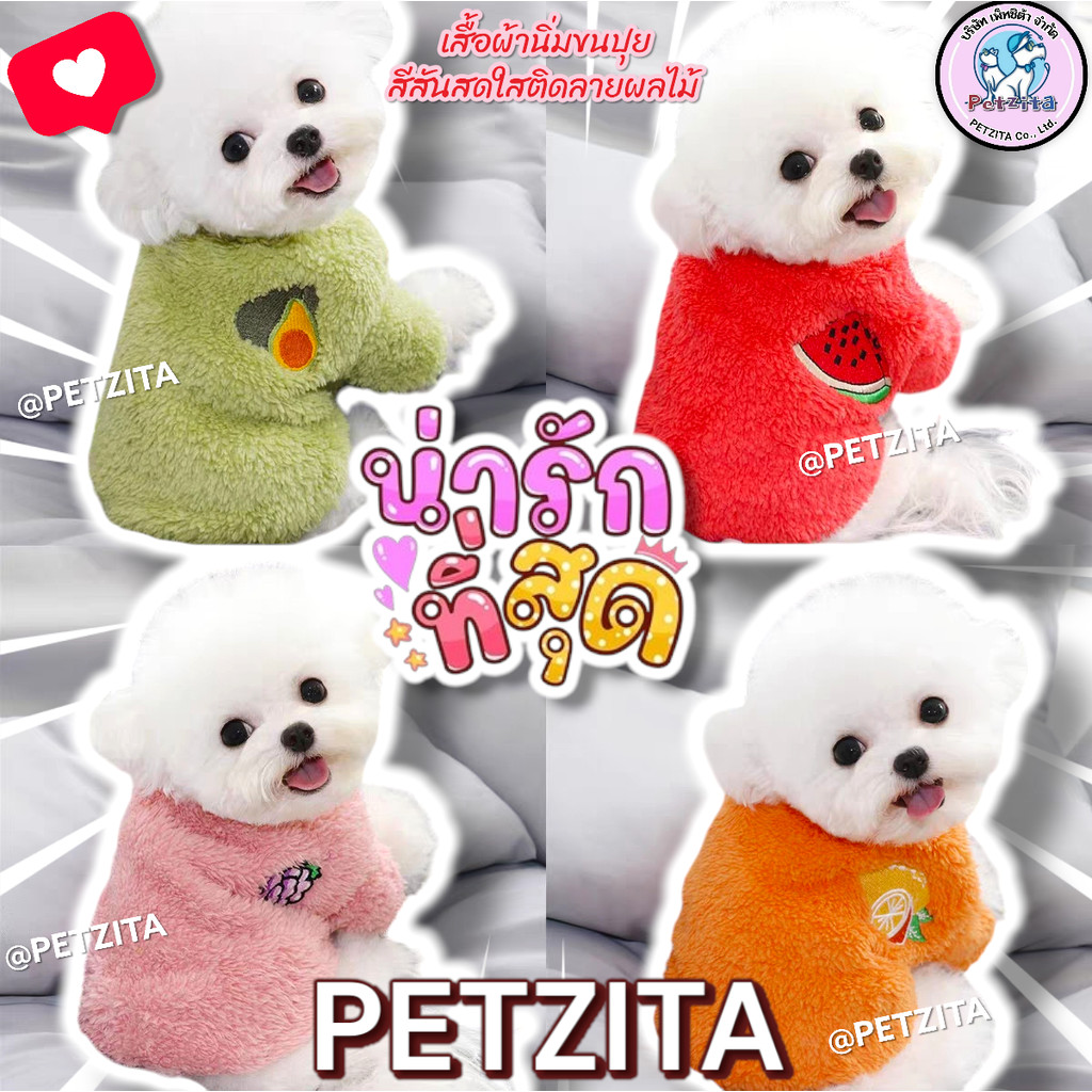 🇹🇭พร้อมส่ง🇹🇭🍉🍊🍇🍋🥑 เสื้อขนปุยลายผลไม้ for สัตว์เลี้ยง สุนัข หมา แมว