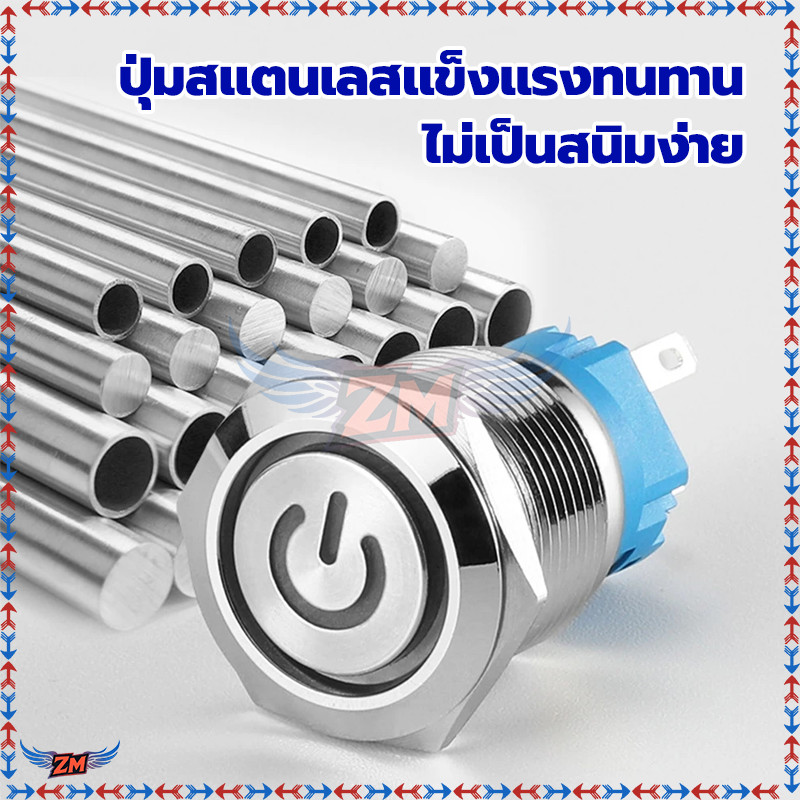 สวิตซ์สแตนเลส สวิตซ์ไฟ LED กดติดปล่อยดับ ขนาด 12 /16 มิล 12-24V 5A วัสดุโครเมี่ยมมีหัวเข้าพร้อมสาย ขายแยก  กันสนิม ราคา ถูกที่สุด ดีลบีเคเค แกลเลอรีภาพที่ 8