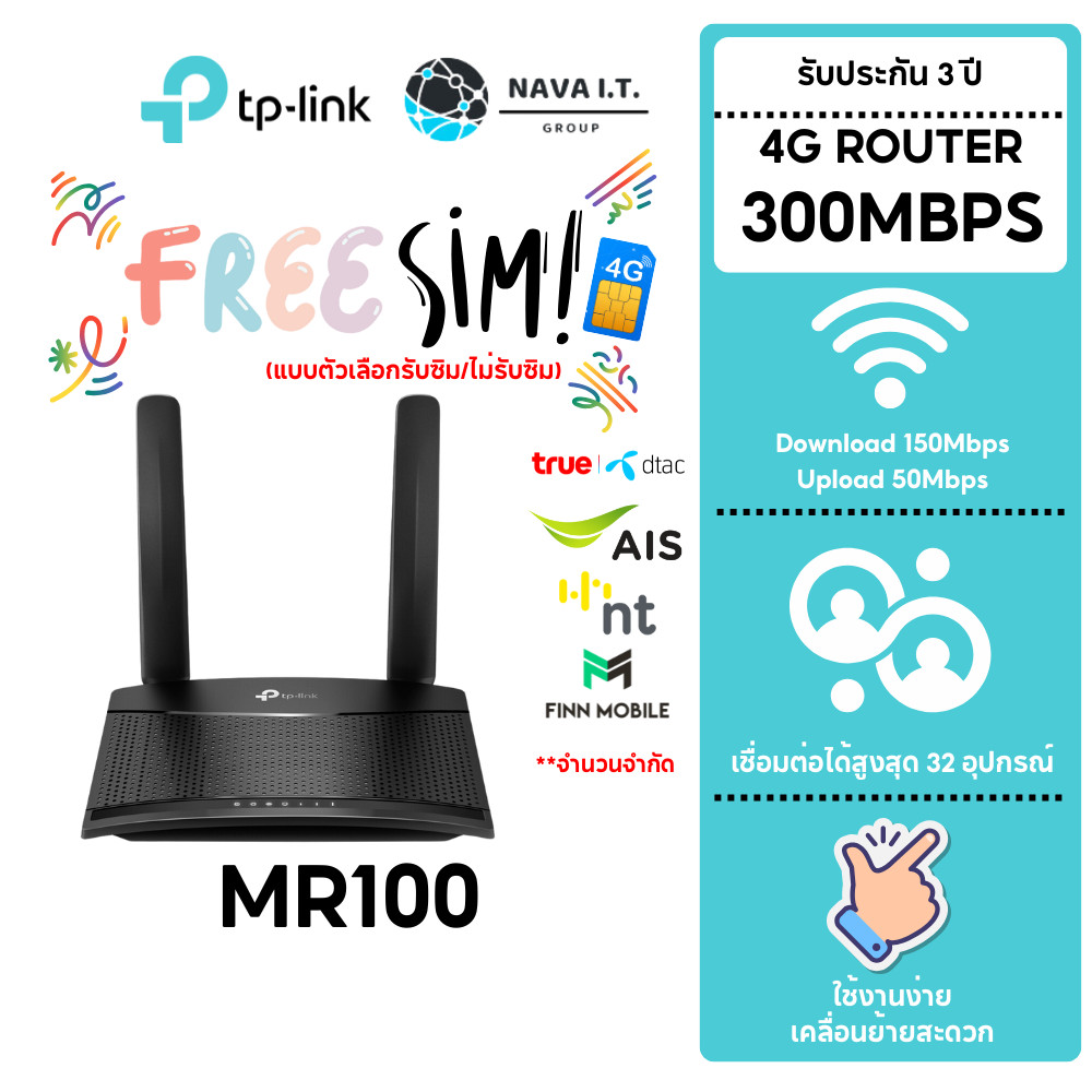 มีส่งด่วน เลือกรับซิม TP-LINK MR100 4G ROUTER WIRELESS N300 V.1.20 เร้าเตอร์ใส่ซิม รองรับ 4G เครือข่ายในไทย