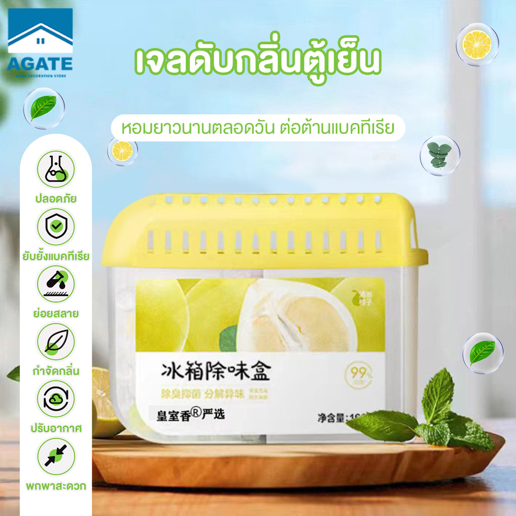 เจลดูดกลิ่น เจลถ่านดับกลิ่นในตู้เย็น 160g กล่องดูดกลิ่นในตู้เย็น เครื่องกำจัดกลิ่นตู้เย็น สามารถขจัดกลิ่น