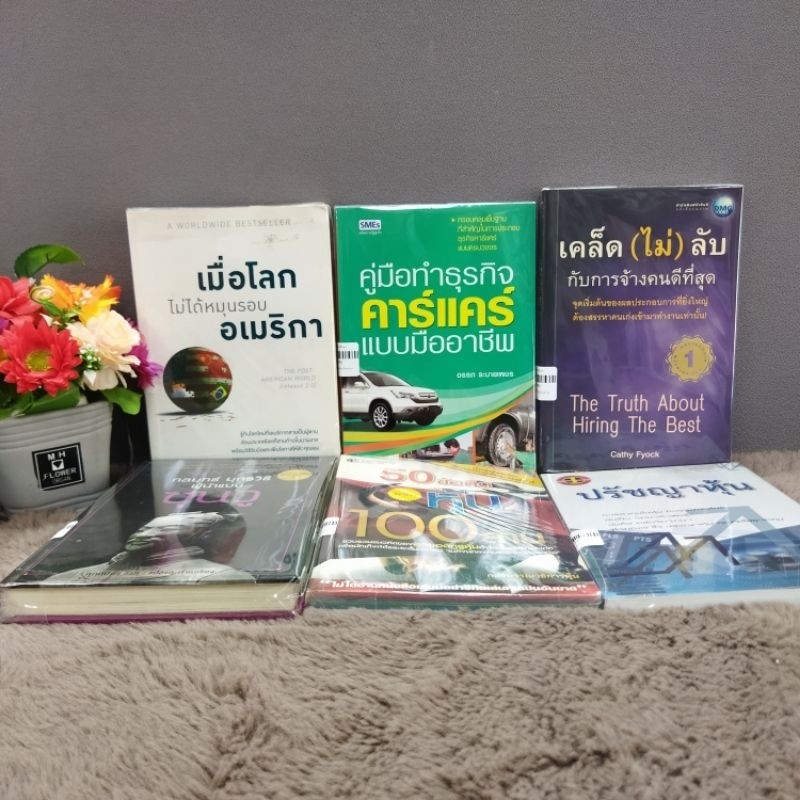 เมื่อโลก30520คู่มือ30521เคล็ดไม่ลับ30522กลยุทธ์30523พิชิตหุ้น30524ปรัชญาหุ้น30525