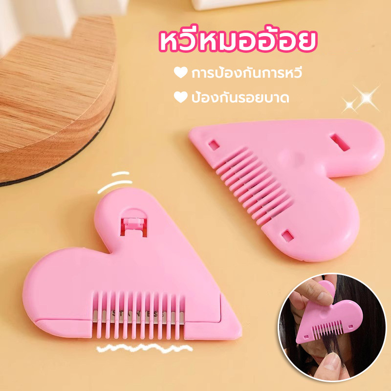 หวีซอยผม หวีหมออ้อย-หน้าม้า-ซอย (เครื่องทำผม แปรงและหวี) อุปกรณ์เสริมความงามสำหรับผู้หญิง