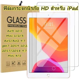 ฟิล์มกระจกนิรภัยไอแพด gen7/8/9 10.2 ไอแพด air3 10.5 ไอแพด air 1/2 9.7 ไอแพด air4/5 10.9 ไอแพด pro11 ไอแพด ipad10 หน้าจอ