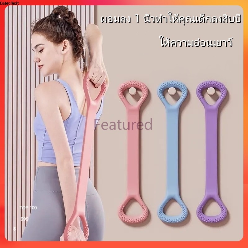Featured ยางยืดออกกำลังกาย สายรัดต้านทาน สําหรับออกกําลังกาย เหนียว ยืดหยุ่นดี ไม่ขาดง่าย