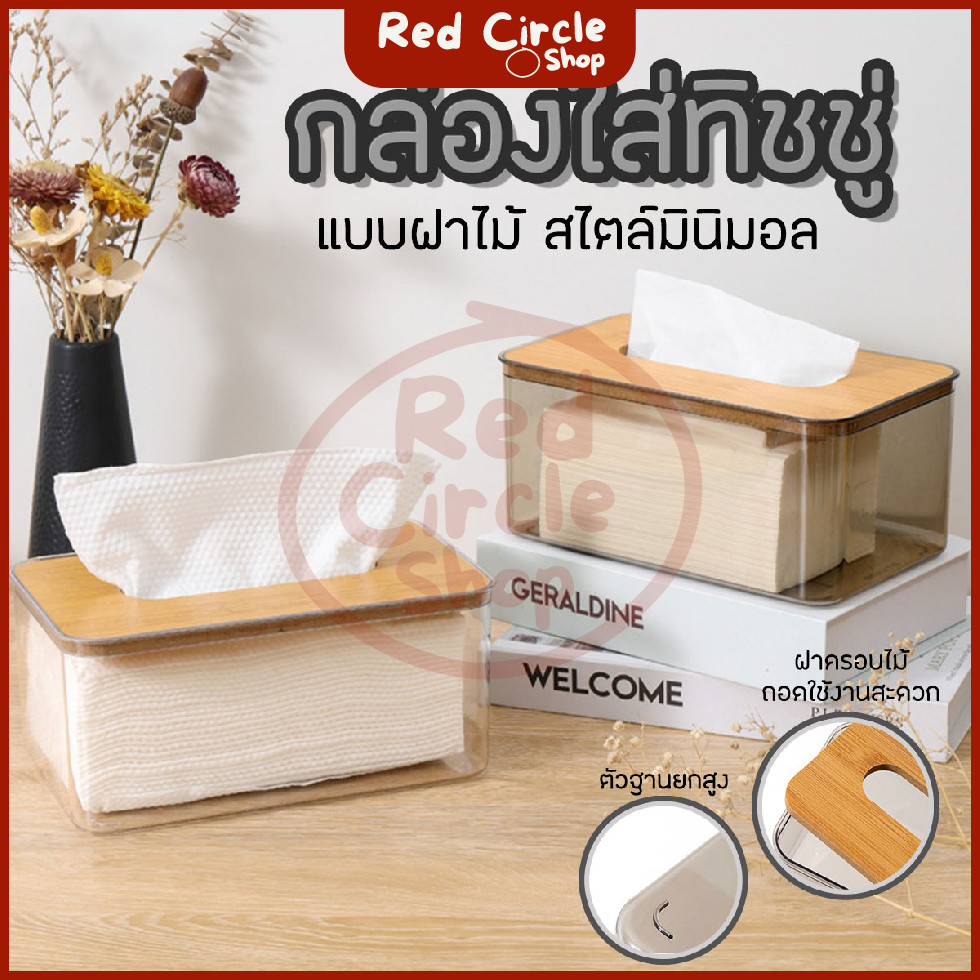 พร้อมส่ง กล่องใส่ทิชชู่ กล่องเก็บทิชชู่ ฝาไม้ สไตล์มินิมอล ขนาด 21.5x10x13 cm