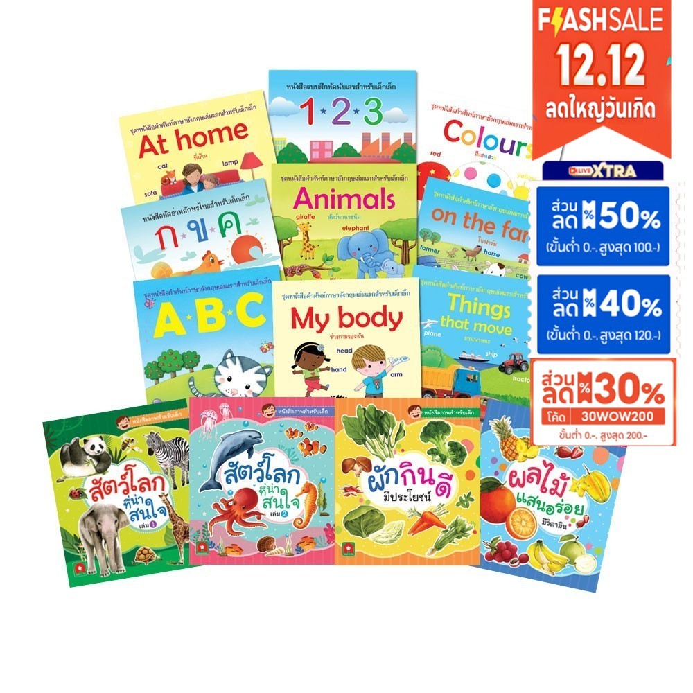 หนังสือ คำศัพท์สำหรับเด็ก (แยกเล่ม)