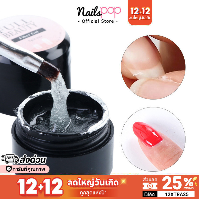 พร้อมส่ง Fiber Gel เจลไฟเบอร์ เจลซ่อม เล็บฉีก เจลเพิ่มความแข็งแรงหน้าเล็บ ต่อเล็บ เจล @nailspop