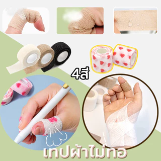 เทปพันออกกำลังกาย เทปผ้ายืดหยุ่น Flexible Bandage ผ้าพันแผล 2.5cm/5cmยาว4.5M ผ้าล็อค แบบมีกาวในตัว สำหรับเล่นกีฬา
