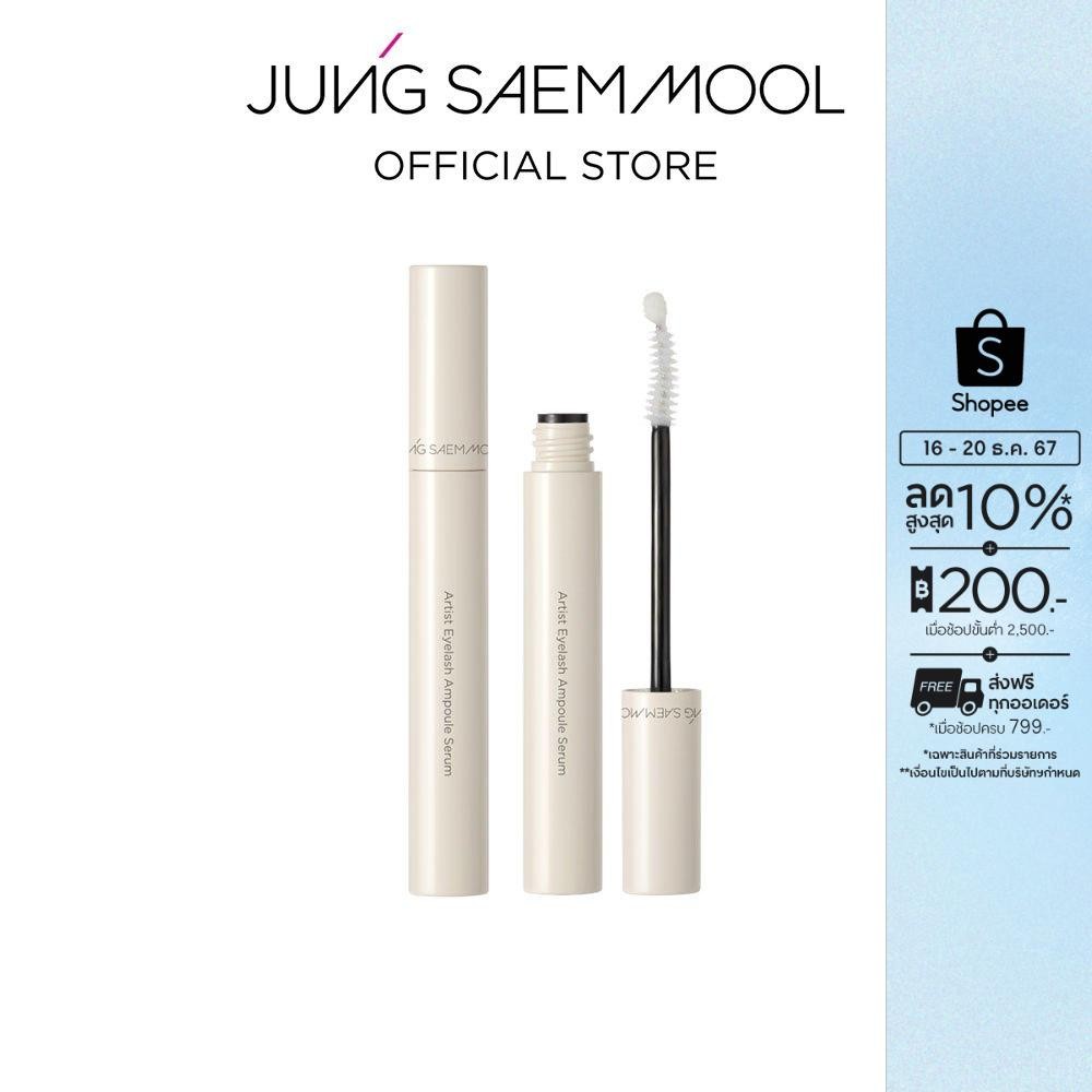 JUNGSAEMMOOL ARTIST EYELASH AMPOULE SERUM จองแซมมุล อาร์ติสท์ อายแลช แอมเพิล เซรั่ม