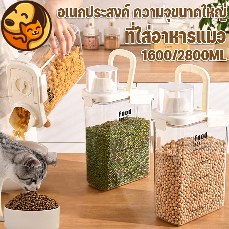 🐶COD🐱กล่องใส่อาหารสัตว์เลี้ยง ที่ใส่อาหารแมว ที่ใส่อาหารสัตว์เลี้ยง ปิดผนึกอย่างดี ถ้วยตวง 2800ML กันความชื้น