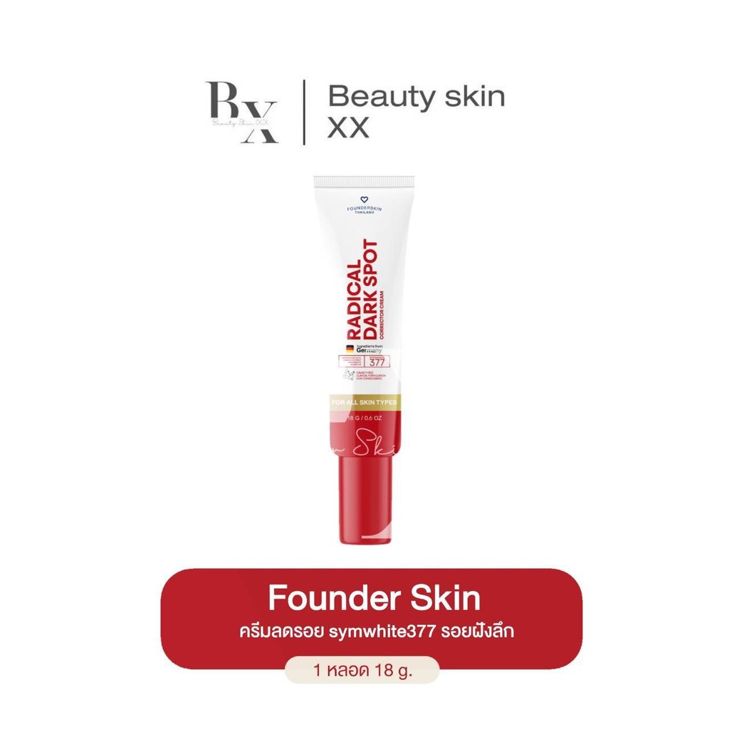 ลด 50% ในไลฟ์ พร้อมส่ง❗️ครีมลดรอย Radical Symwhite 377 ฟาวเดอร์สกิน ลดรอยสิว จุดด่างดำ ใช้ได้ทุกรอย