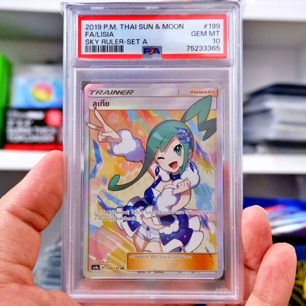 ลูเทีย Lisia SR Full Art Sun&Moon PSA 10 Pokemon Card Thai การ์ดโปเกมอนภาษาไทย