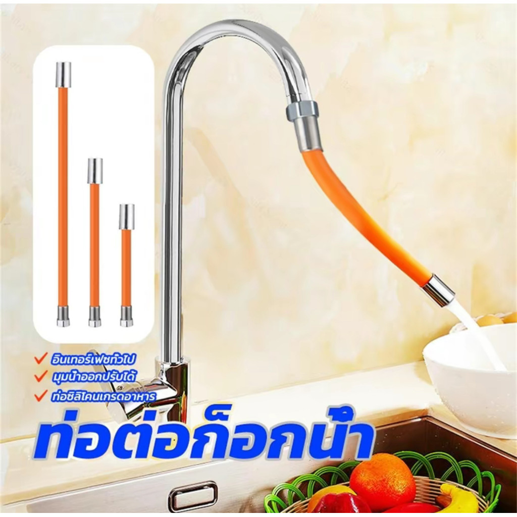 สายยางต่อก๊อกนำ ท่อต่อก๊อกนำอเนกประสงค์19/29/47ซม. สายยางซิลิ งอได้360องศา