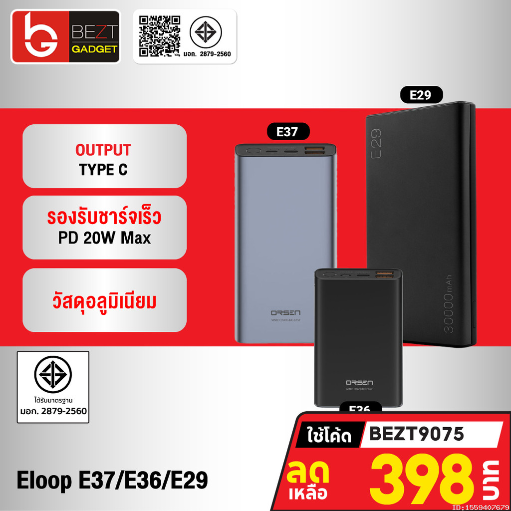 [398บ. โค้ดคุ้ม] Orsen by Eloop E29 30000mAh / E37 22000mAh / E36 12000mAh แบตสำรอง PD 20W 18W ชาร์จเร็ว