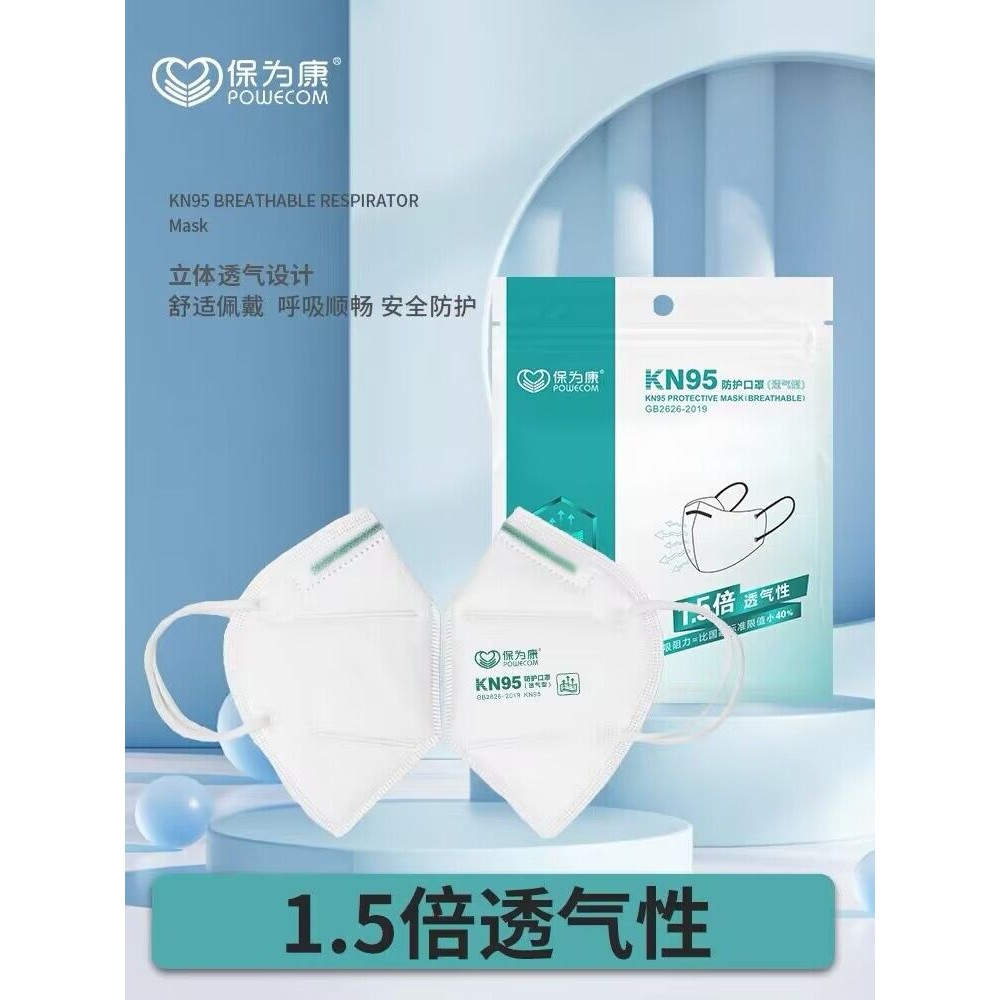 Powecom KN95 Mask ป้องกันฝุ่นและระบายอากาศแบบใช้แล้วทิ้งอุตสาหกรรมป้องกันฝุ่นและหมอกควันตกแต่ง PM2.5 หน้ากากป้องกัน