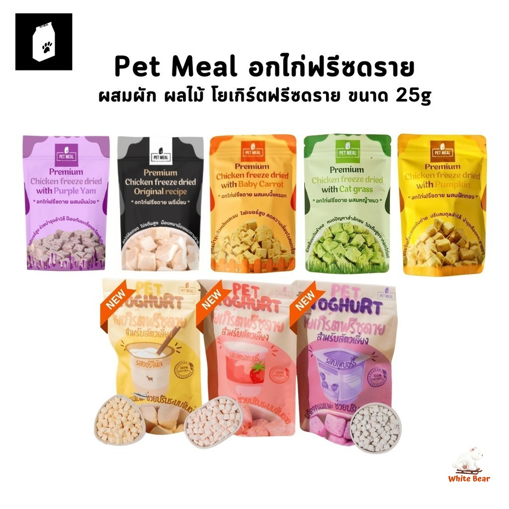 Pet Meal ขนมแมว หญ้าแมว ลดการสำลักขน ช่วยขับขนในลำคอ ขจัดก้อนขน ผสมอกไก่แท้ ขนาด 25g