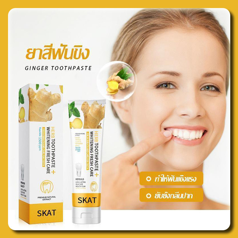 YTL ยาสีฟันขิงขิง ยาสีฟันสมุนไพร ลดกลิ่นปาก ฟันขาว ฟันแข็งแรง ทำให้ปากสดชื่น Toothpaste