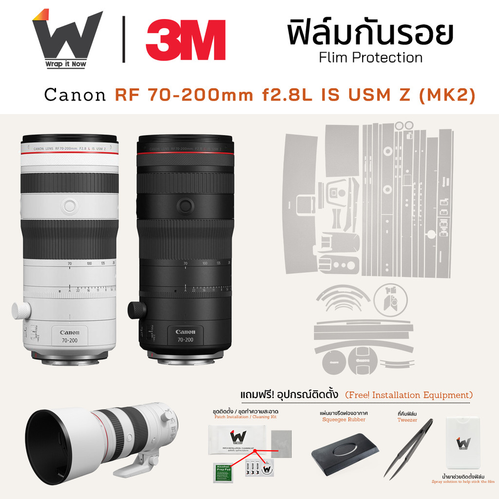 ฟิล์มกันรอย Canon RF 70-200mm Z (MK2) f2.8L IS USM ฟิล์มติดเลนส์ สติ๊กเกอร์เลนส์ ฟิล์มเลนส์กล้อง