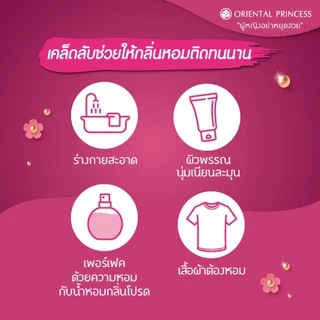 สเปรย์น้ำหอม สำหรับฉีดเสื้อผ้าหอม oriental princess 250 ml.