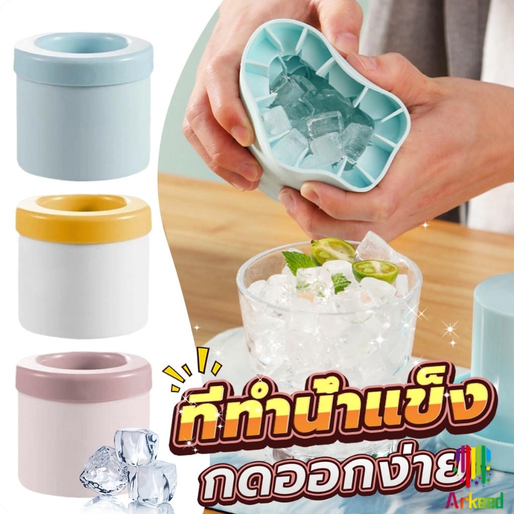 Arkeed บล๊อคที่ทำน้ำแข็ง ที่ทำน้ำแข็ง ซิลิโคน มีฝาปิด ถาดทำน้ำแข็ง DIY ทรงกลม ice cube mold