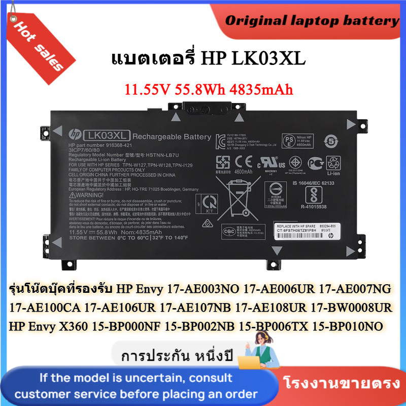 👍HP Battery Notebook LK03XL สำหรับ Hp Envy 17M HSTNN-UB7I TPN-W127 TPN-W128 916814-855