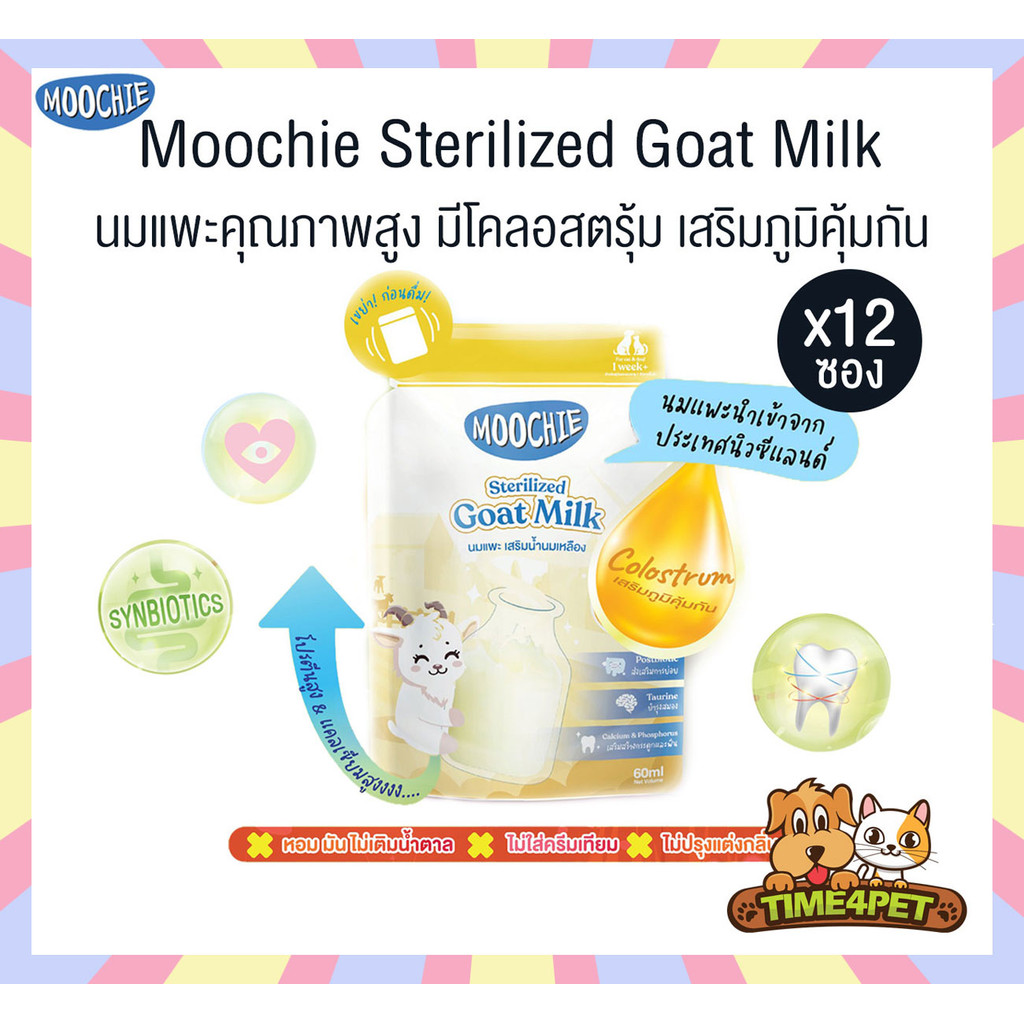 [ ยกโหล 12ซอง ] Moochie Sterilized Goat Milk มูชี่ นมแพะสเตอริไลส์สำหรับสัตว์เลี้ยง เสริมภูมิคุ้มกัน ขนาด 60 ml
