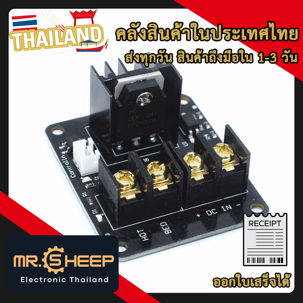3D Printer MOSFET Heated Bed Power Expansion Module (MKS) สำหรับ Anet A8 A6 A2, Prusa i3