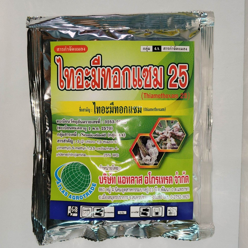 ไทอะมีทอกแซม 25% ใช้กำจัด เพลี้ยไฟ เพลี้ยอ่อน เพลี้ยไก่แจ้ ทุเรียน (ขนาด 100g และ 1kg) แอทลาส