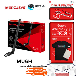 (มีส่งด่วน) MERCUSYS MU6H AC650 HIGH GAIN WIRELESS DUAL BAND…
