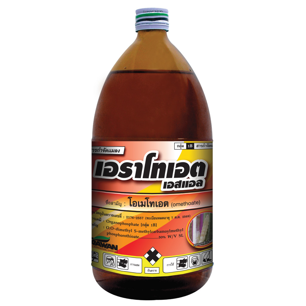 เอราโทเอต โอเมโทเอต ใช้กำจัดศัตรูพืช ผขนาด 1 ลิตร) เอราวัณ - รูปที่ 4