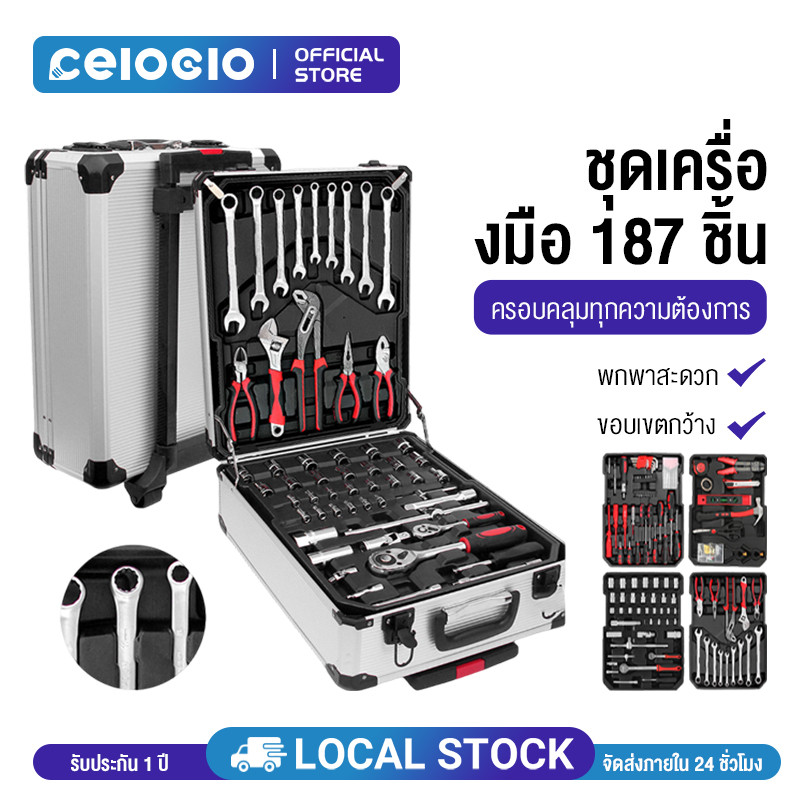 เครื่องมือช่าง 187 ชิ้น รวมชุดบล็อกประแจและไขควงอเนกประสงค์ ทำจากเหล็ก CR-V เหมาะสำหรับงานซ่อมรถยนต์และงานบ้านทุกชนิด