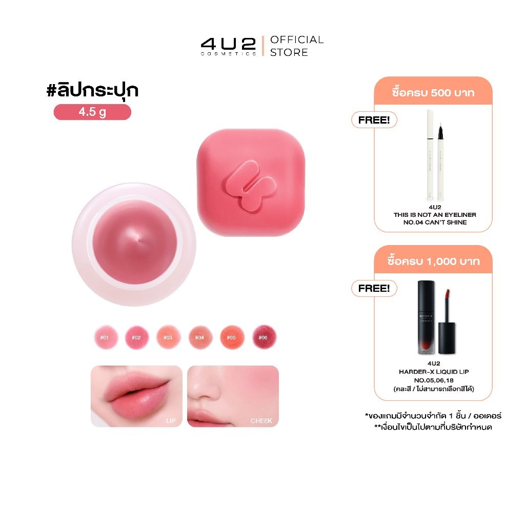 4U2 GIRLFRIENDS' MOUSSE LIP CUP - ลิปกระปุก ลิปมูส ลิปติดทน ลิปสติก lipstick 4U2 ลิปบลัช
