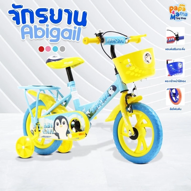 PapaMama จักรยานเด็ก รุ่น Abigail (ล้อโฟม) 12 นิ้ว สำหรับ 1.5 - 4 ขวบ ที่นั่งซ้อนท้าย กระดิ่ง ตะกร้าหน้า เบรกหน้า