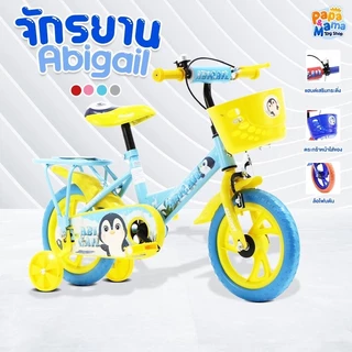 PapaMama จักรยานเด็ก รุ่น Abigail (ล้อโฟม) 12 นิ้ว สำหรับ 1.5 - 4 ขวบ ที่นั่งซ้อนท้าย กระดิ่ง ตะกร้าหน้า เบรกหน้า